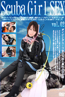 Scuba Girl SEX vol.02