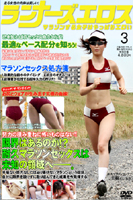 ランナーズエロス 3