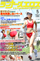 ランナーズエロス 5