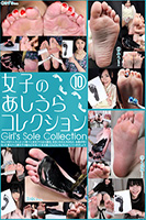 女子のあしうらコレクション