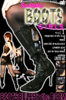 サディスティック ブーツ ガールズ vol.1