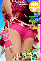 夢・チアスコ no.3