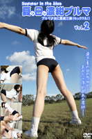 夏の日の濃紺ブルマ