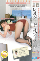 レオタードオフィスvol.2