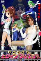 宇宙刑務所ヒロインプリズン2