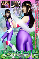 レディクローバー 復讐の天使 1