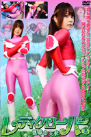 レディクローバー 復讐の天使2