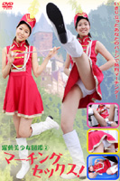 躍動美少女図鑑2 マーチングセックス!