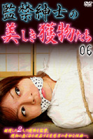 監禁紳士の美しき獲物たち vol.2