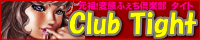 変態フェチ倶楽部 タイト